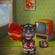 My Talking Tom Я Люблю Тебя