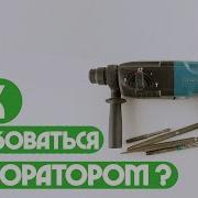 Работа Перфоратора