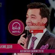 Аудио Анвар Ахмедов Аз Ватан Салом Мусофири Anvar Akhmedov Az Vatan