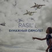 Rasil Песни