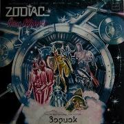 Zodiac 1980 Альбом