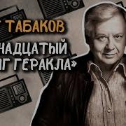 Олег Табаков Аудиокниги