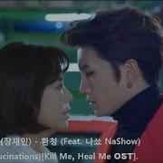 Kill Me Heal Me Ost