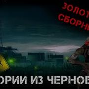 Forik World Золотой Сборник Историй