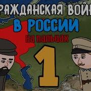 Гражданская Война Истоки И Основные Участники