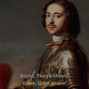 God Save The Tsar