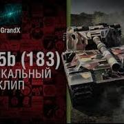 Grandx Скачать Песни