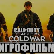 Portnova Cod Cold War На Русском