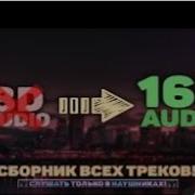 Трек 16D Музыка Сборник До Мурашек Слушать В Наушниках 16D Audio Not 8D