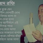 Mohammad Rafi Bangla Gaan Video