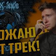 Deep Ex Sense Хомо Саспенс Реакция