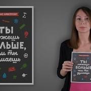 Ты Можешь Больше Чем Ты Автор Томас Армстронг