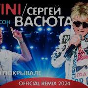 Сладкий Сон Remix