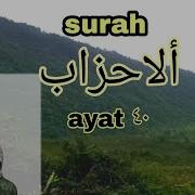 Surat Ah Zab Ayat 40 Ardali Umri