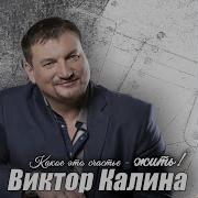 Красота Не Ночка Отцветет Калиной Лучше Бы Ты Дочка Родилась