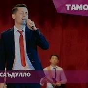 Кучои Модари Чон Бе Ту Хайронам Mp3