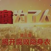 刀刃向内刮骨疗毒 上官法师说跟着习近平反党被判刑 荣氏家族为什么跑