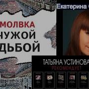 Екатерина Островская Аудиокниги