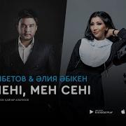 Сен Мени Сен Сени