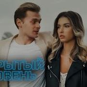 Песня Из Кинофильма Закрытый Уровень