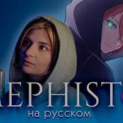 Trisha Mephisto