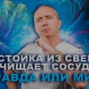 Настойка Из Свеклы Очищает Сосуды И Нормализует Давление Полезное