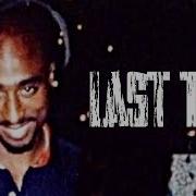 2Pac Last Try New 2023 Remix