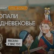 Средневековая