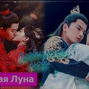 Клип На Дораму Леди Генерала General S Lady 将军家的小娘子 Shen Jin Chu Xiuming Люби Меня Mv 256 Kbps Mp3