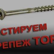 Почему Саморезы Torx Это Круто