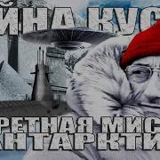 Тайная Экспедиция