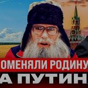 Поменяли Родину