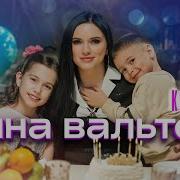 Инна Вальтер К Надежде