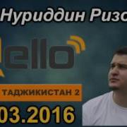 Нуриддин Ризои 26 02 2016