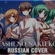 Higurashi Op Rus