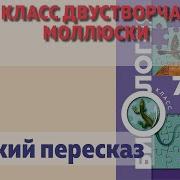 Биология 7 Класс Константинов 21 Параграф