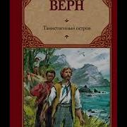 Жюль Верн Радиоспектакли