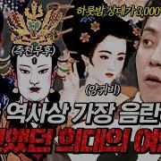 벌거벗은세계사 중국