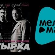 Бутырка Запахло Весной Mix