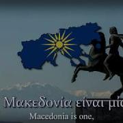 Greece Patriotic Song