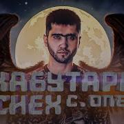 C One Кабутари Сиёх