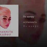 Hofmannita По Кайфу