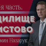 Вениамин Назарук