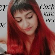 Согревай Согревай Как Никто Не Сможет Cover Под Гитару