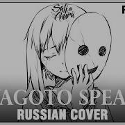 Vocaloid На Русском Tawagoto Speaker Remaster Cover By Sati Akura