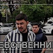 Друг Девственник Хаким И Жека