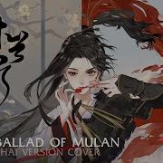 Mulan Xing Cover