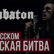 Песня О Боях Под Курском Epic War Metal Radiotapok Sabaton Ai Cover