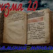 20 Кафизма