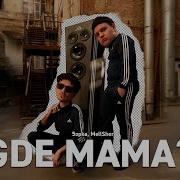 Gde Mama